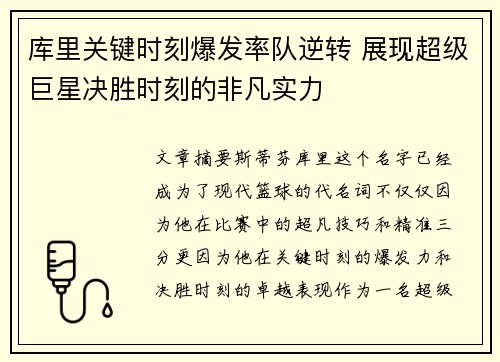 库里关键时刻爆发率队逆转 展现超级巨星决胜时刻的非凡实力