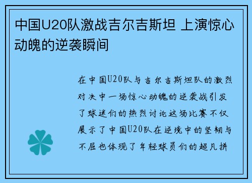 中国U20队激战吉尔吉斯坦 上演惊心动魄的逆袭瞬间