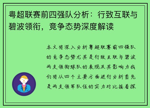 粤超联赛前四强队分析：行致互联与碧波领衔，竞争态势深度解读