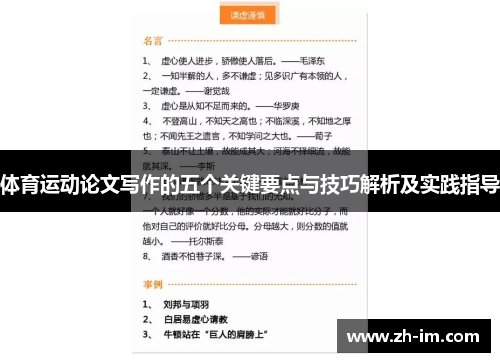 体育运动论文写作的五个关键要点与技巧解析及实践指导