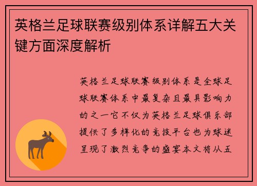 英格兰足球联赛级别体系详解五大关键方面深度解析