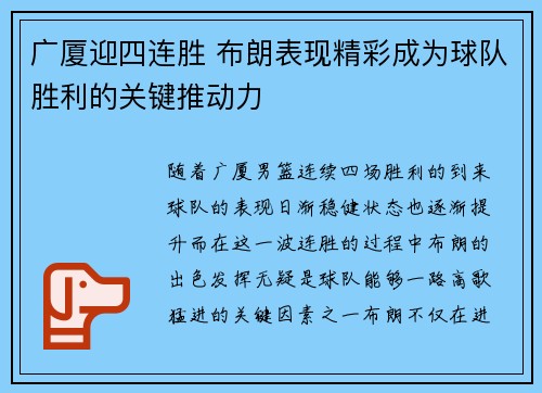 广厦迎四连胜 布朗表现精彩成为球队胜利的关键推动力
