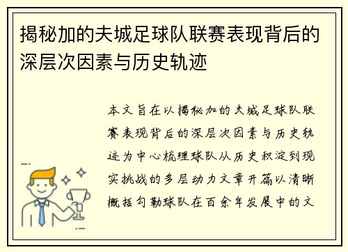 揭秘加的夫城足球队联赛表现背后的深层次因素与历史轨迹 揭秘加的夫城足球队联赛表现背后的深层次因素与历史轨迹