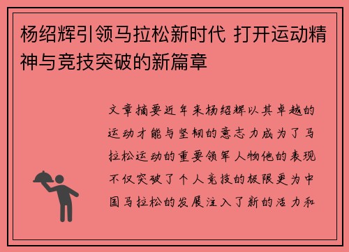 杨绍辉引领马拉松新时代 打开运动精神与竞技突破的新篇章 杨绍辉引领马拉松新时代 打开运动精神与竞技突破的新篇章