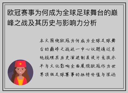 欧冠赛事为何成为全球足球舞台的巅峰之战及其历史与影响力分析 欧冠赛事为何成为全球足球舞台的巅峰之战及其历史与影响力分析