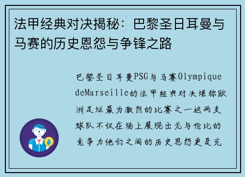 法甲经典对决揭秘:巴黎圣日耳曼与马赛的历史恩怨与争锋之路 法甲经典对决揭秘:巴黎圣日耳曼与马赛的历史恩怨与争锋之路