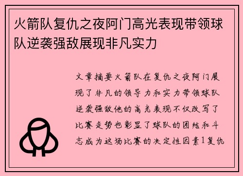 火箭队复仇之夜阿门高光表现带领球队逆袭强敌展现非凡实力 火箭队复仇之夜阿门高光表现带领球队逆袭强敌展现非凡实力